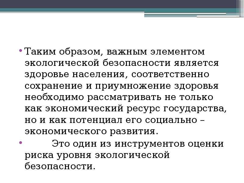 Здоровье населения является. Здоровье населения - важнейший элемент. Здоровье населения как экономическая категория кратко. Здоровье населения рассматривается как. Вывод о здоровье населения Новосибирска.