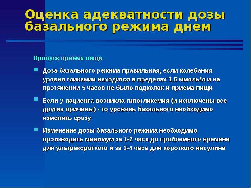 Пропускать прием. Пропуск приема пищи. Заболевания при пропуск приёма пищи. Приём пропуск. Пропуск приема пищи биохимия.