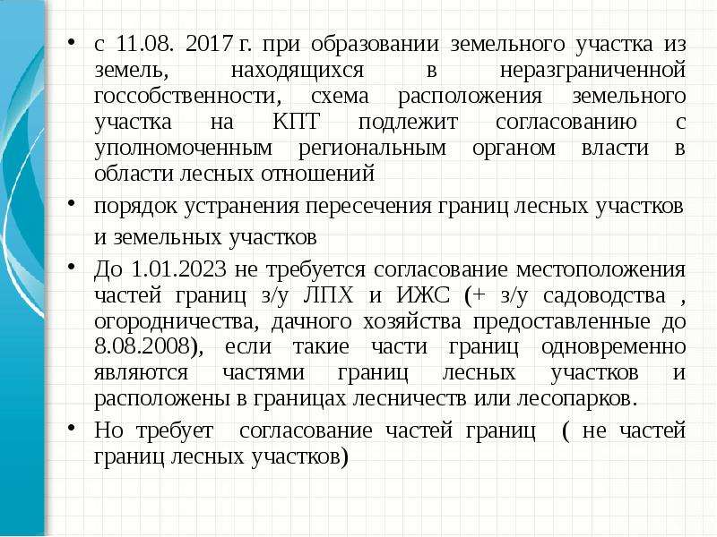 Актуальные вопросы законодательства. Неразграниченная государственная собственность на землю это. Неразграниченные земли это. Вопросы на консультации по КПТ. Осуществляется ли.