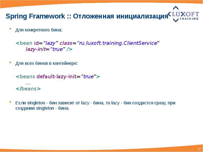 Виды бинов. Spring Framework.