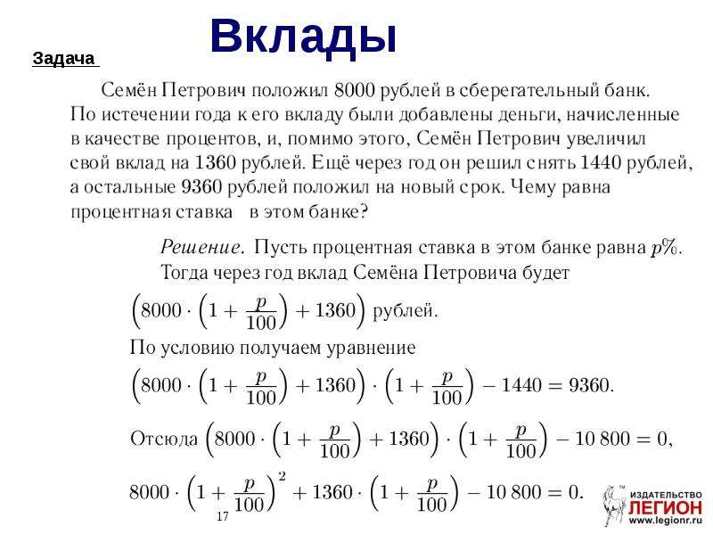 Презентация на тему экономические задачи егэ по математике