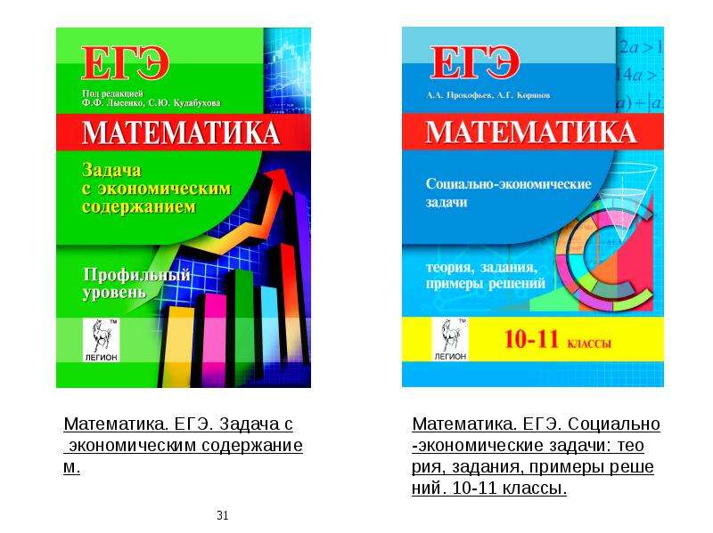 Проект решение экономических задач егэ