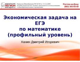 Экономическая задача на ЕГЭ по математике (профильный уровень)