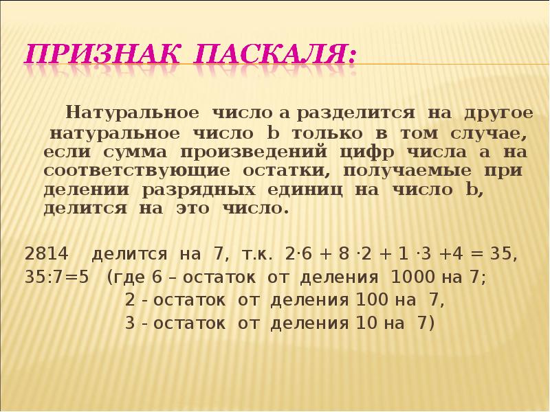 Остаток при делении натурального. При делении натурального числа на натуральное число. Остаток при делении натурального числа. Что получается при делении чисел. Деление на разрядные числа.