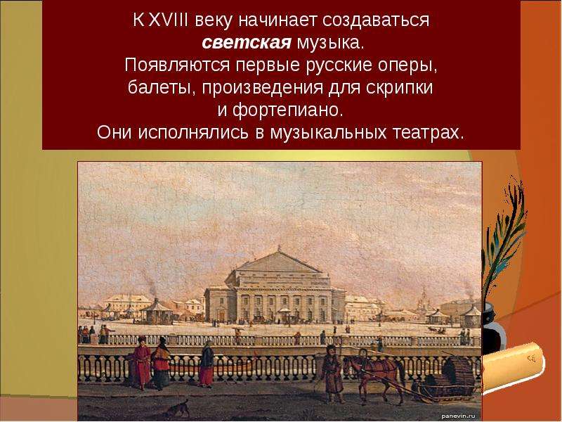 Основоположник музыки. Реферат Глинка основоположник русской музыкальной классики. Глинка 18 века. Презентация русская опера в 18 веке. Первая русская классическая опера.