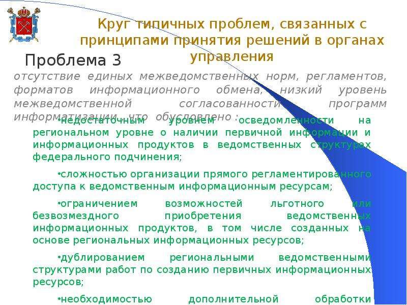 Информационно-аналитическое обеспечение. Исполнительная власть СПБ схема. Органы государственной власти Санкт-Петербурга.