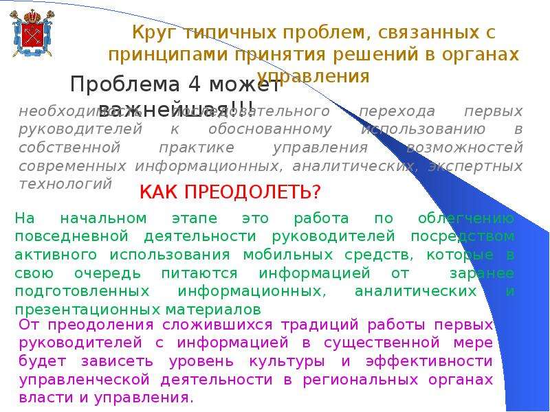 Исполнительные органы государственной власти презентация.