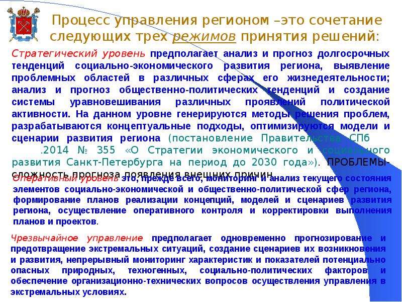 Органы исполнительной власти СПБ. Комитет по информатизации и связи Санкт-Петербурга. ИОГВ Санкт-Петербурга что это. Комитет по информатизации и связи СПБ когда создан.