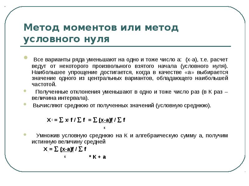 Метод моментов