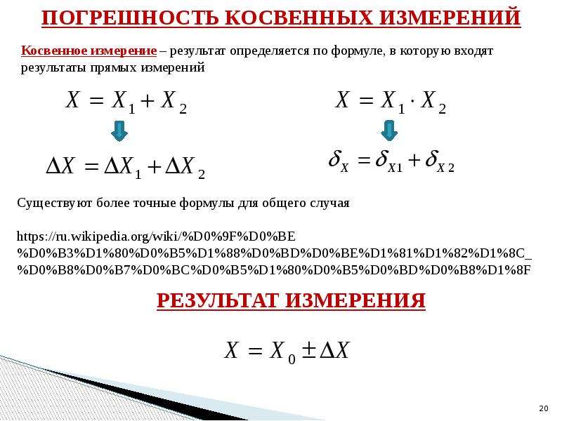 Косвенная погрешность. Как рассчитать границу общей погрешности косвенных измерений. Метод косвенных измерений погрешность. Формула для расчета погрешности косвенных измерений. Вычисление погрешностей при косвенных измерениях.