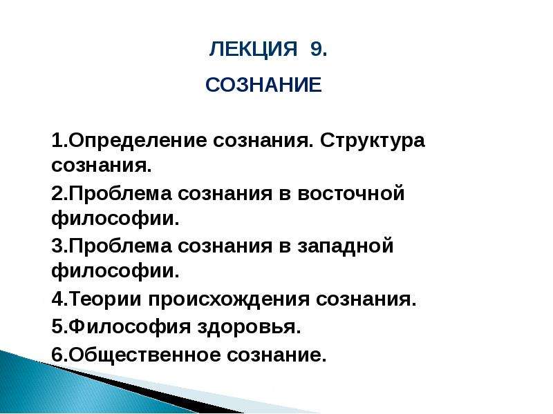 Сознание философия презентация