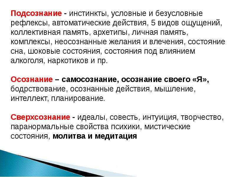 Подсознание это. "Подсознание". Подсознание человека. Подсознание это в философии. Инстинкт условный и безусловный.