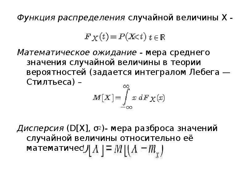 Теория вероятности функция распределения случайной величины. Функция распределения случайной величины формула. Матожидание от функции от случайной величины. Математическая статистика функция распределения.