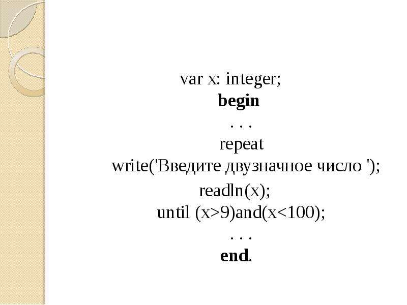 We begin write. Readln. Чем отличается read от readln. Readln(SIDEB).