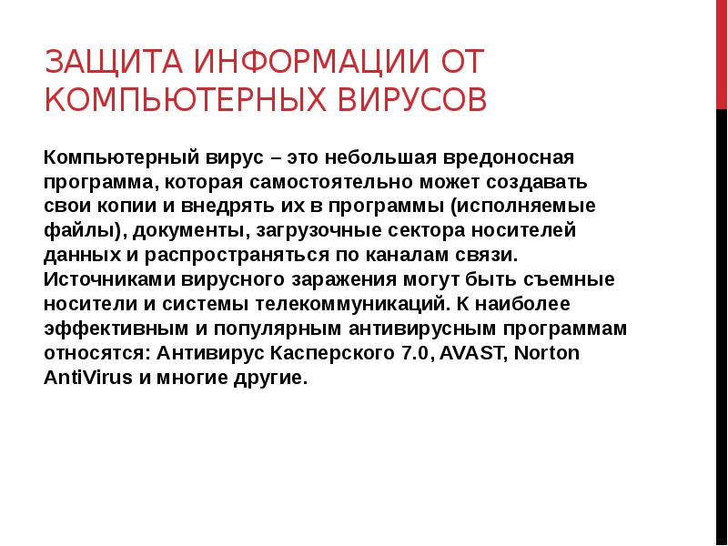 Правовая защита программ и данных защита информации презентация 9 класс