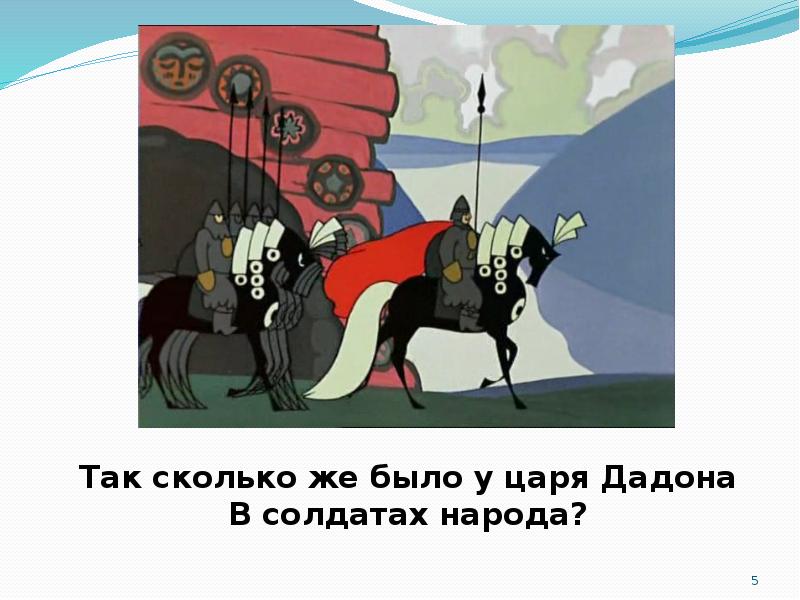 Кто предупреждал дадона об опасности. Сколько сыновей было у царя дадона.