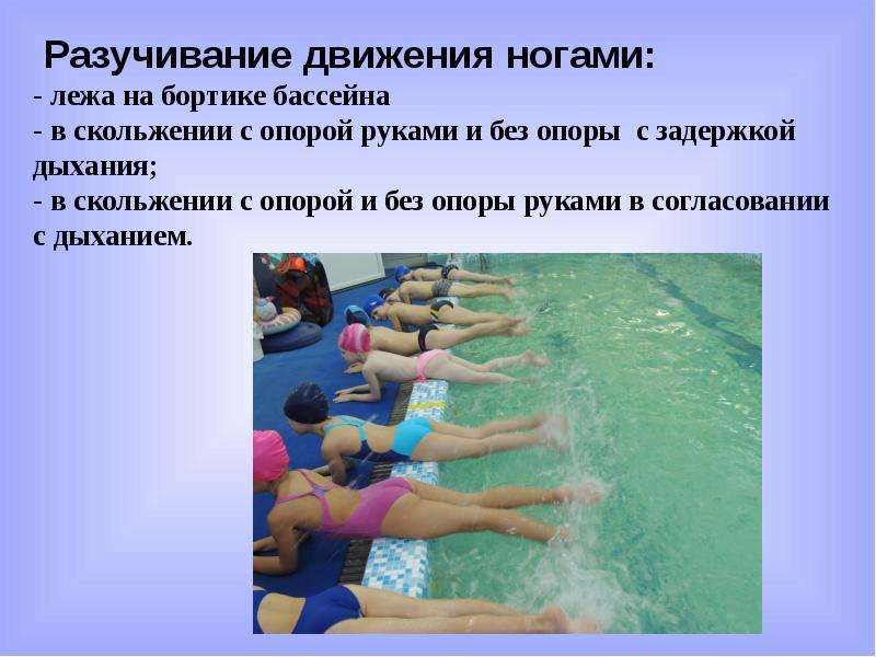Техника безопасности на занятиях по плаванию. Упражнения по плаванию. Оздоровительное плавание упражнения. Упражнения для оздоровительного плавания для детей. Специальные упражнения для пловцов.