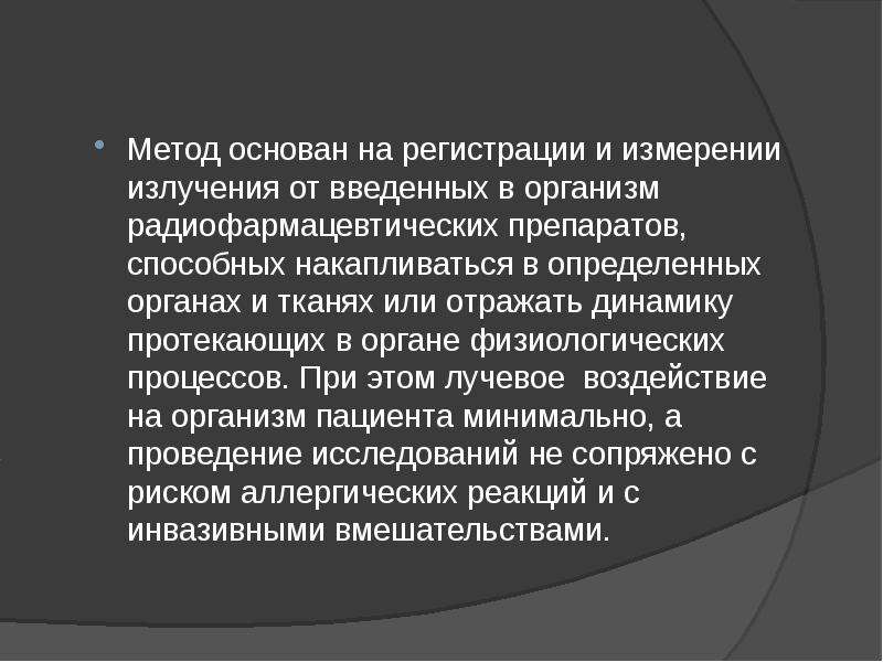 Радиоизотопные методы исследования презентация