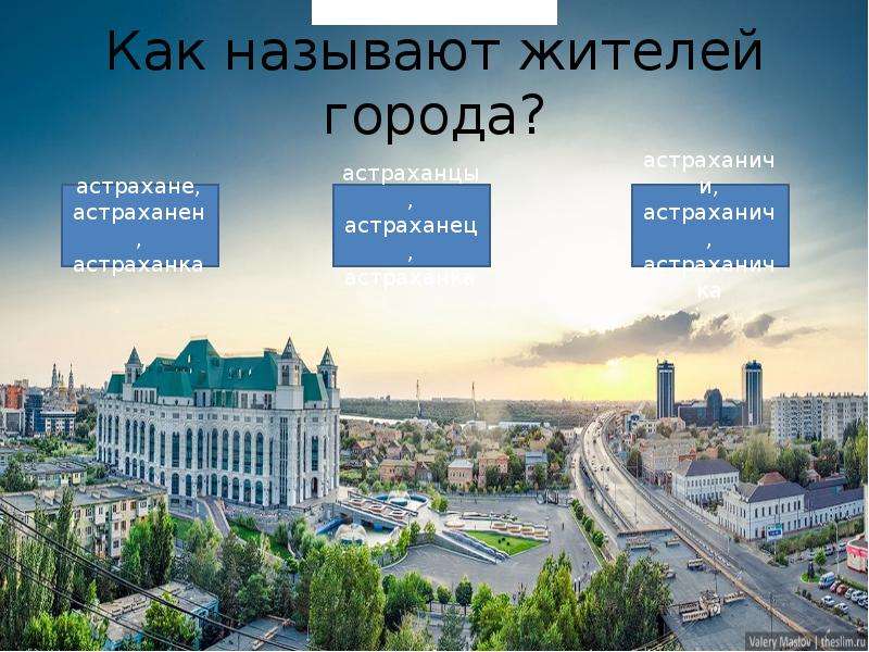 Проект про астрахань