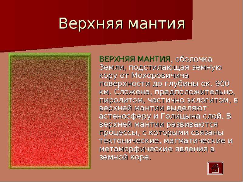 Температура верхней мантии