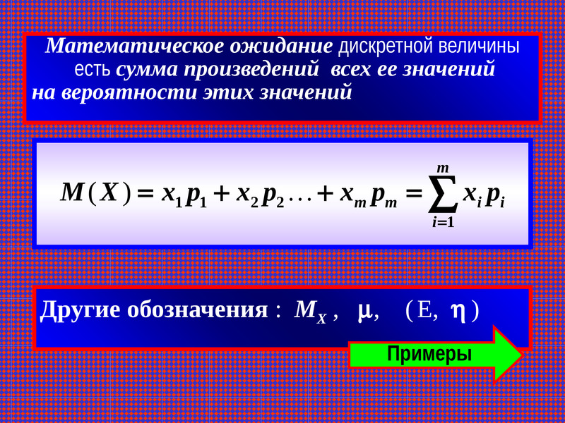 Числовые характеристики дискретных случайных величин 10 класс презентация