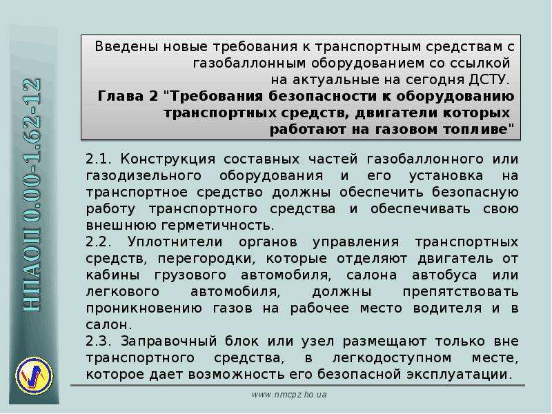 Требования техники безопасности для водителей газобаллонных автомобилей