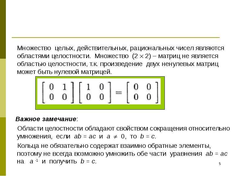 Обратный элемент. Кольцо рациональных чисел. Множество целых чисел. Кольцо целых чисел. Множество целых чисел является.