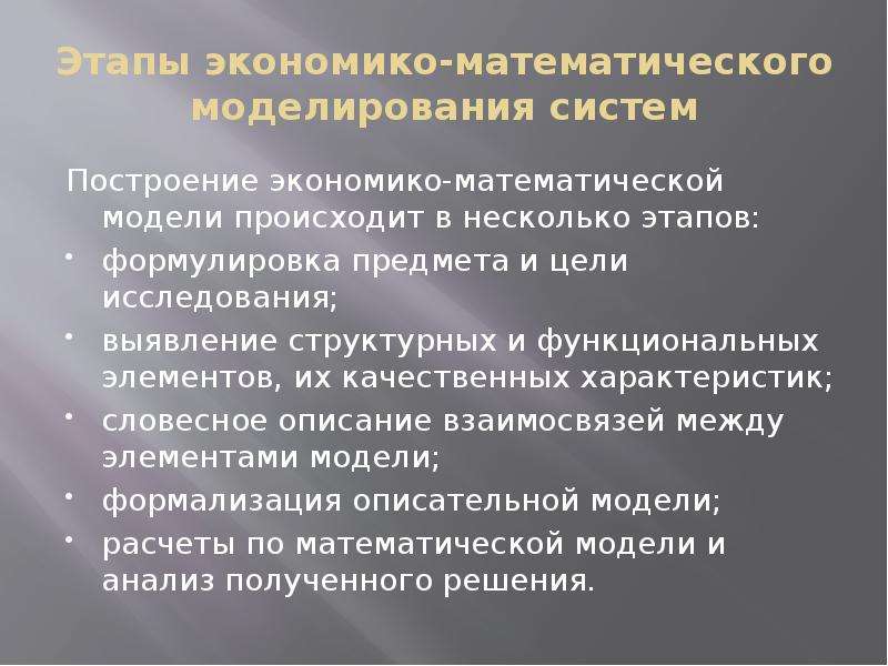 Экономико математическое моделирование презентация