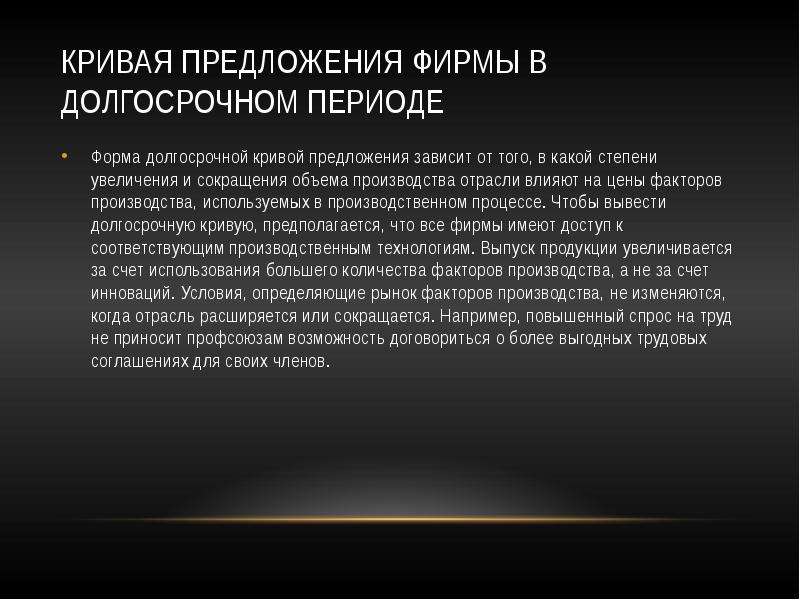 Предложение со словом промышленность. Предложение отрасли в краткосрочном периоде.