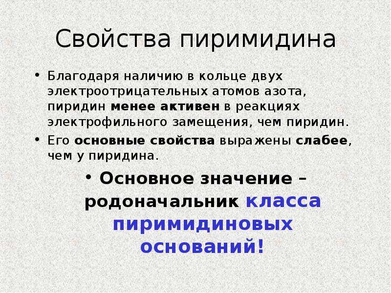 Презентация химия 10 класс азотсодержащие гетероциклические соединения