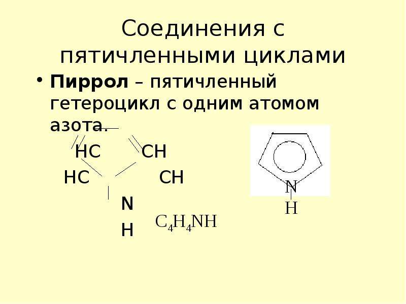 Презентация азотсодержащие гетероциклические соединения нуклеиновые кислоты