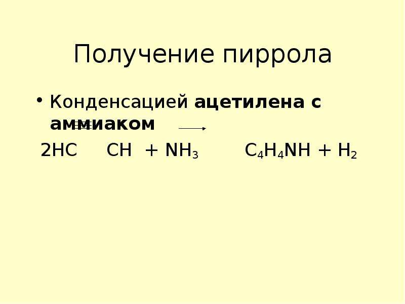 Азотсодержащие гетероциклические соединения нуклеиновые кислоты презентация 10 класс