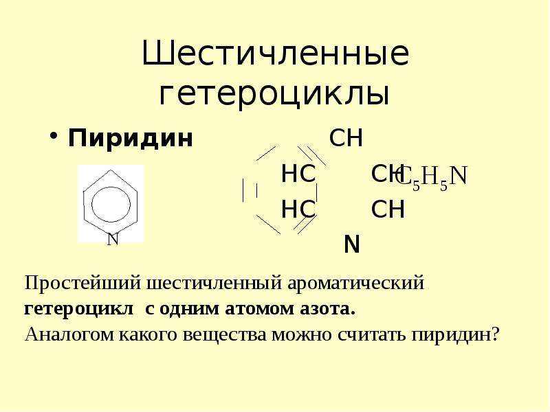 Азотсодержащие гетероциклические соединения