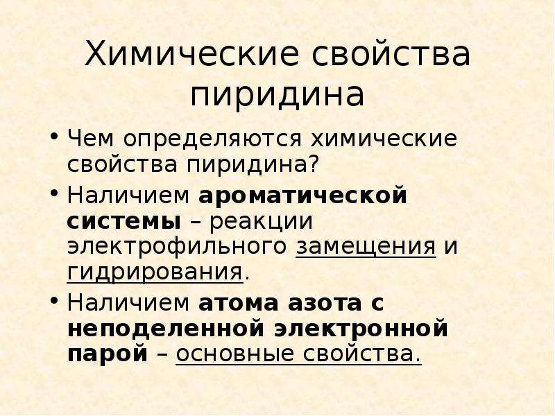 Презентация азотсодержащие соединения