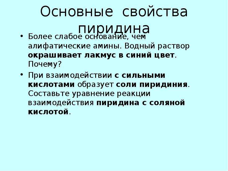 Презентация азотсодержащие гетероциклические соединения нуклеиновые кислоты