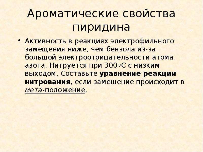 Презентация азотсодержащие соединения