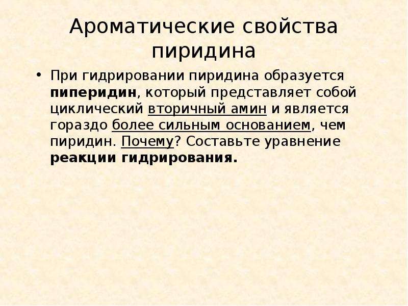 Презентация азотсодержащие соединения