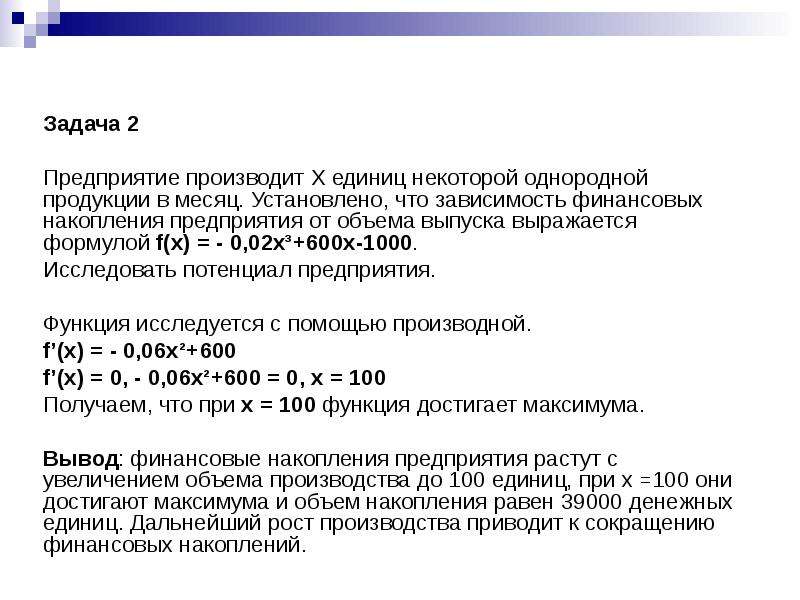 Проект по математике производная в экономике и биологии