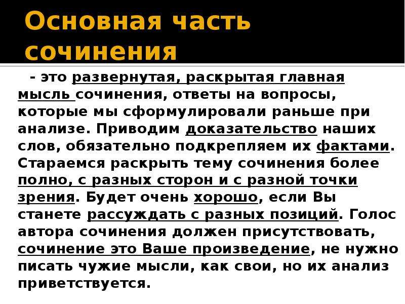 Основная мысль сочинения. Основные части сочинения. Основная часть сочинения. Главные части в сочинении.