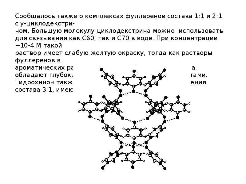 Презентация супрамолекулярная химия