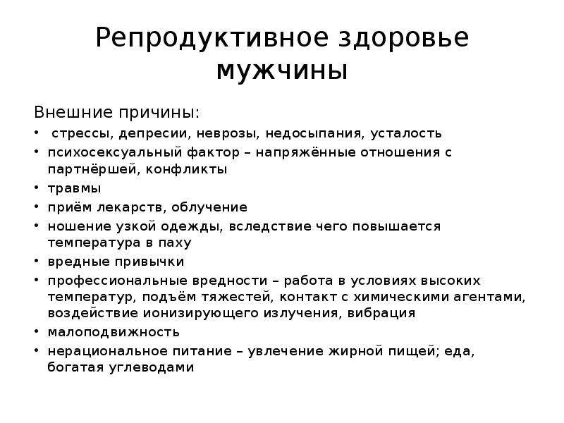 Репродуктивное здоровье населения и национальная безопасность россии обж 9 класс презентация