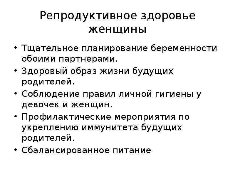 Анкета репродуктивное здоровье женщины