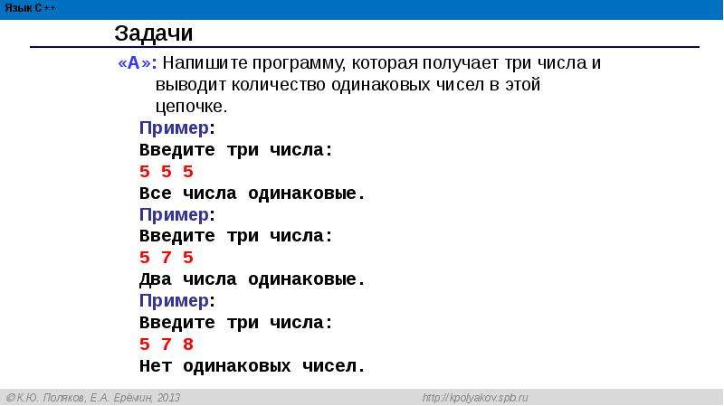 Даны 4 целых числа записанных. Напишите программу которая получит три числа и выводит количество. Напишите программу которая получает с к. Напишите программу, которая запрашивает три числа,. Программа которая запрашивает.