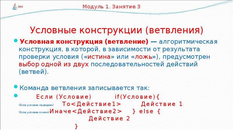 Условные конструкции