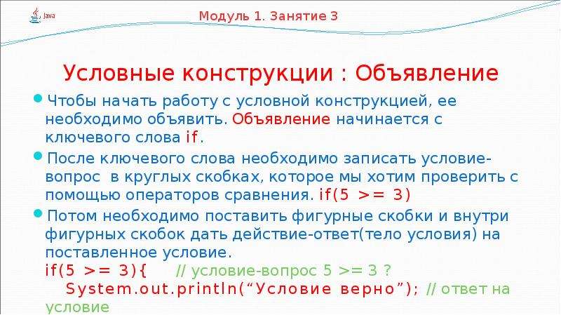 Условные конструкции