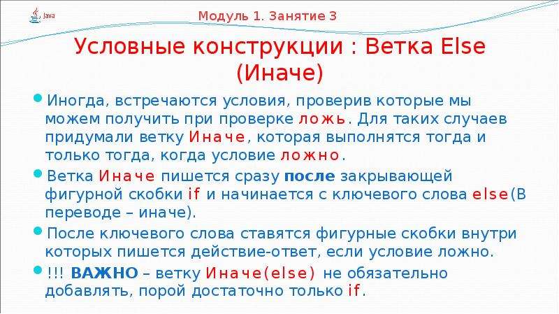 Условные конструкции