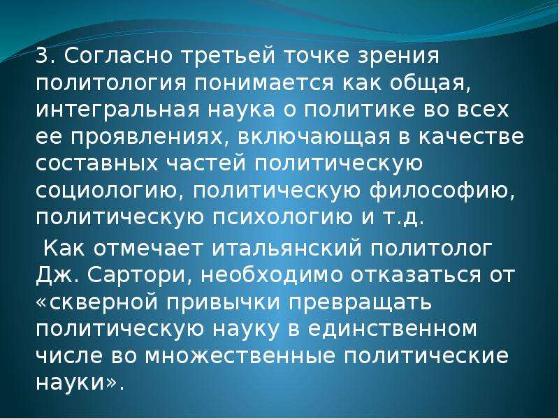 Предмет и метод политологии. Интегральная наука это. Политология - интегральная наука. Природа прав человека с точки зрения политологии. Под бюрократией в политологии понимается.