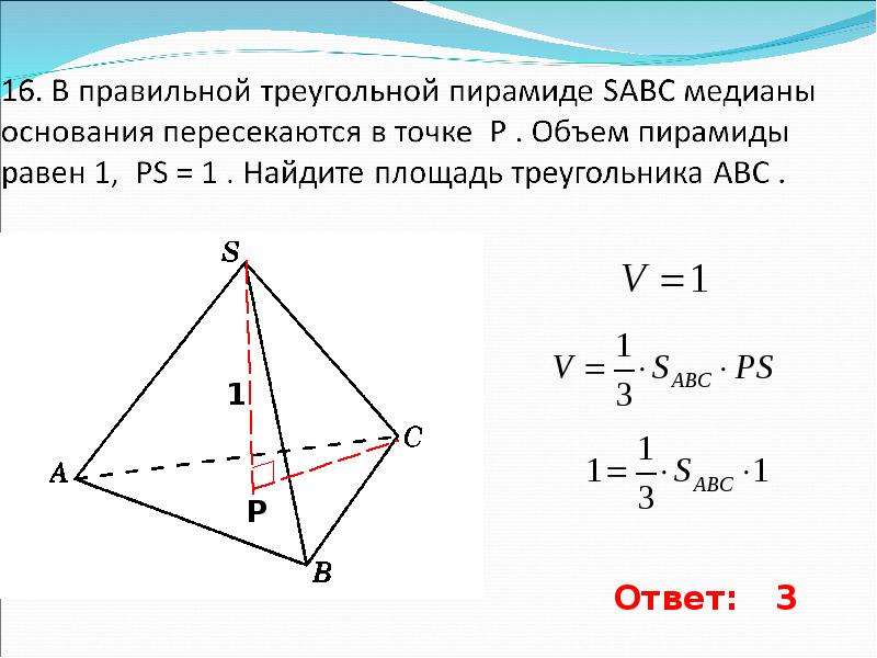 Sabc треугольная пирамида 15 3 3