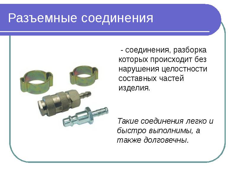 Можно ли соединить детали без соединительных материалов 2 класс презентация школа россии