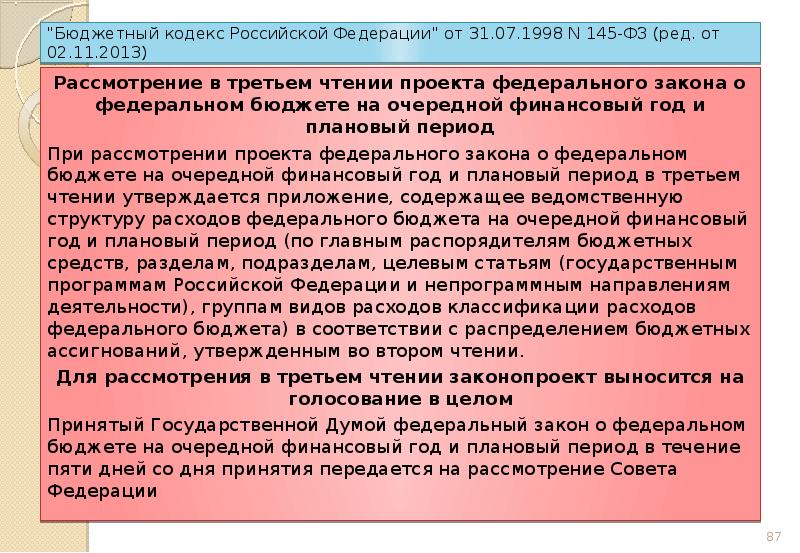 Проект федерального бюджета подлежит рассмотрению в совете федерации